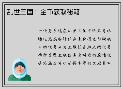 乱世三国：金币获取秘籍